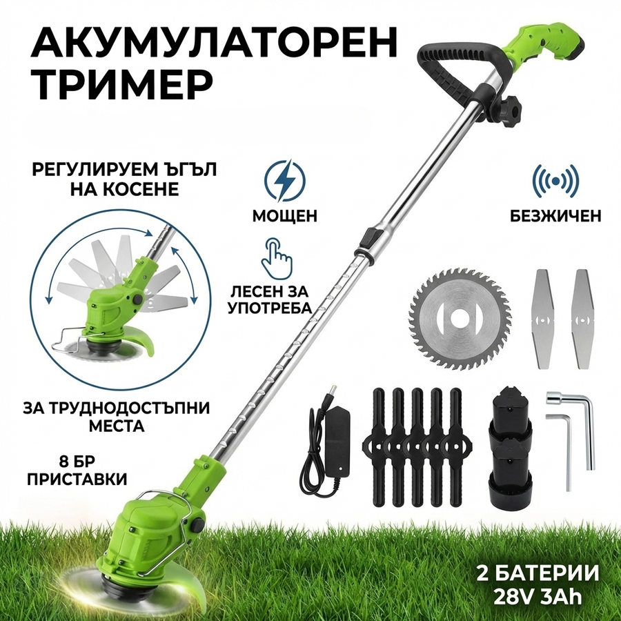 Акумулаторен Градински Тример с Телескопична Дръжка 28V 3AH