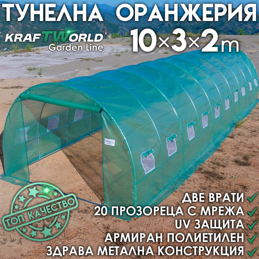 Премиум Тунелна Оранжерия KraftWorld 10×3×2м – Парник с 20 прозореца и усилена конструкция