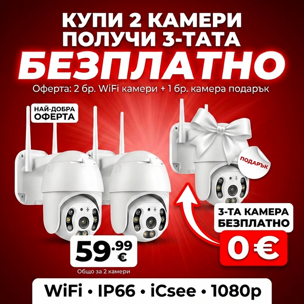 2бр. IP въртяща безжична камера 5MPX + 2бр. SD карта 64gb iCsee + ПОДАРЪК
