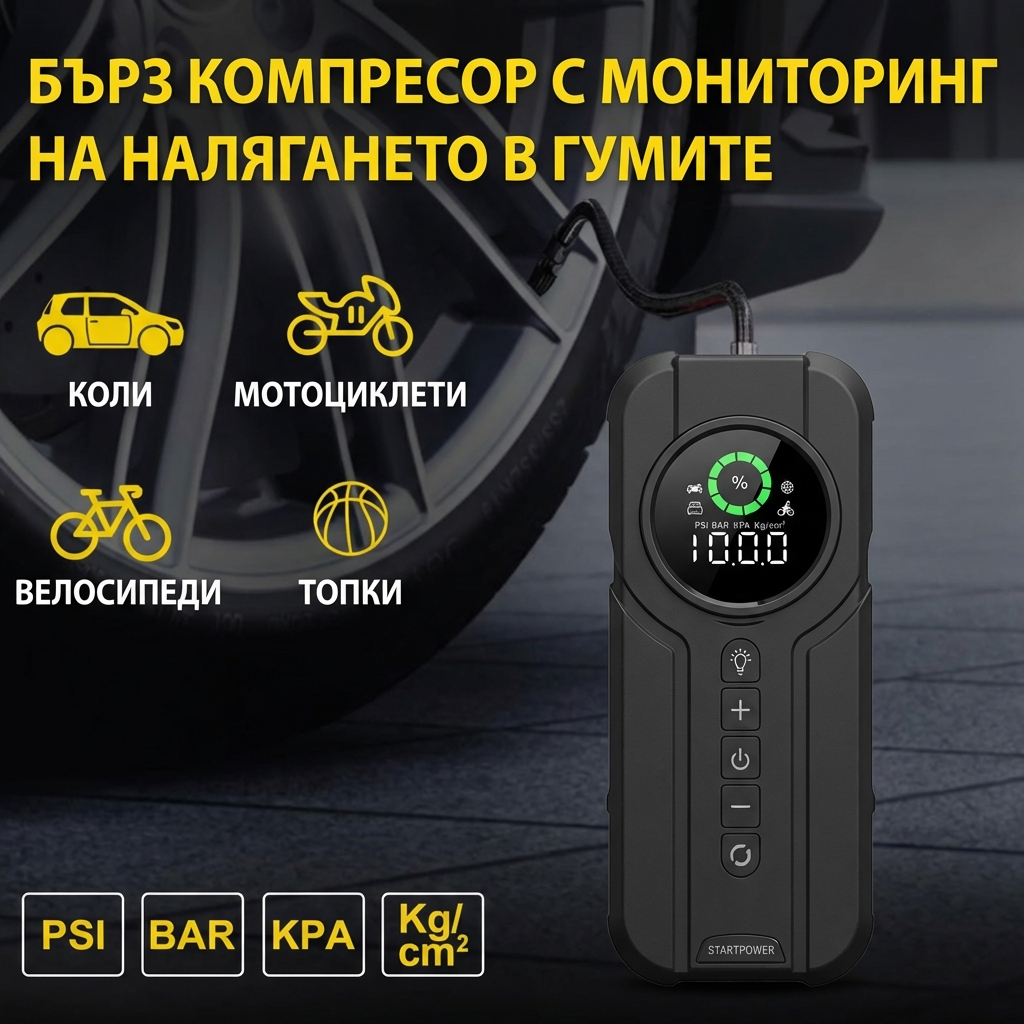 Стартер за автомобил с компресор 4в1