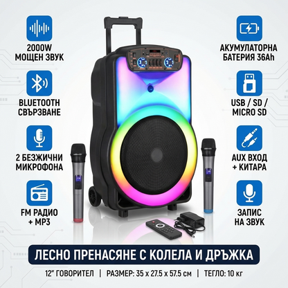 Караоке тонколона с Bluetooth и цветомузика BT-1218 12'' и два безжични микрофона