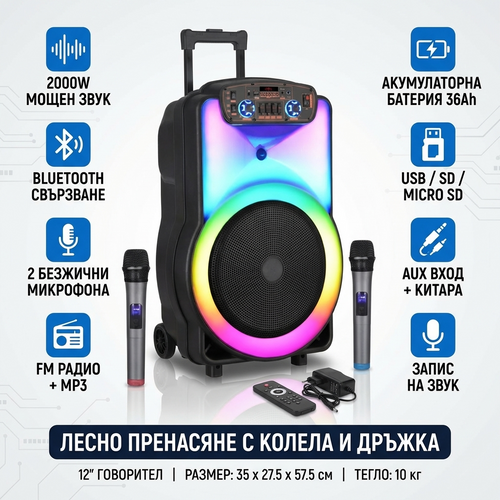 Караоке тонколона с Bluetooth и цветомузика BT-1218 12'' и два безжични микрофона