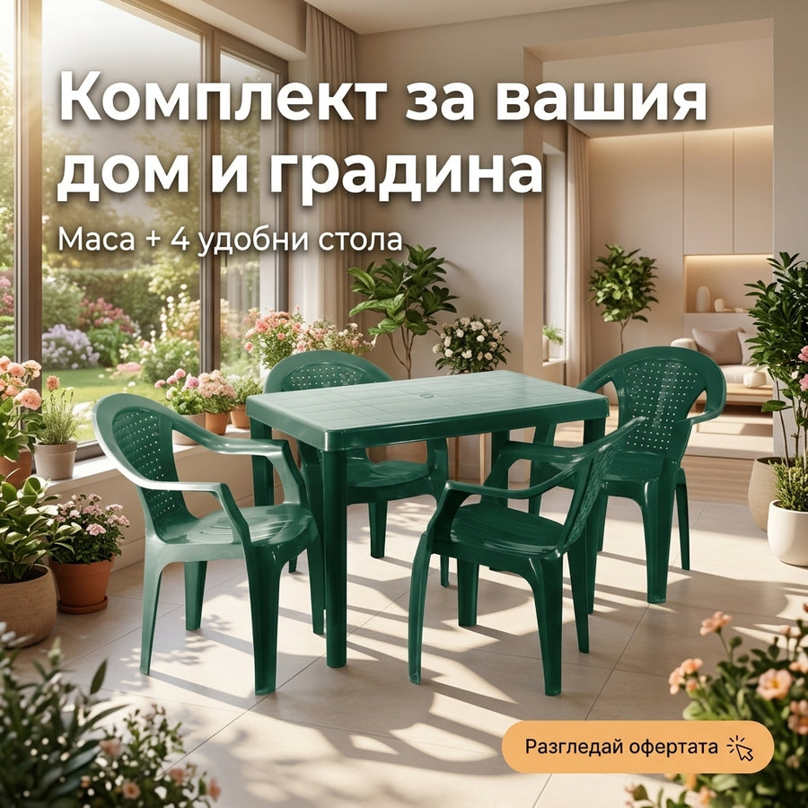 Градински PVC комплект 4 стола с маса