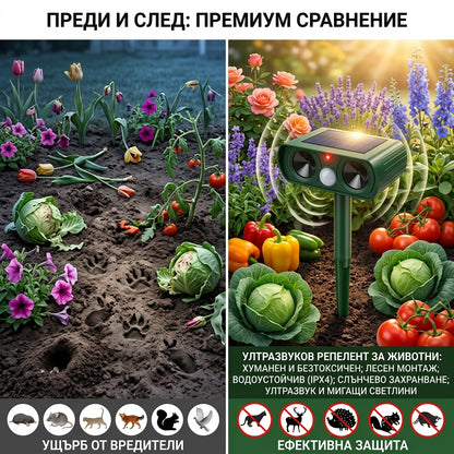 SONICFIELD™ | Соларен ултразвуков репелент за защита на двора от животни
