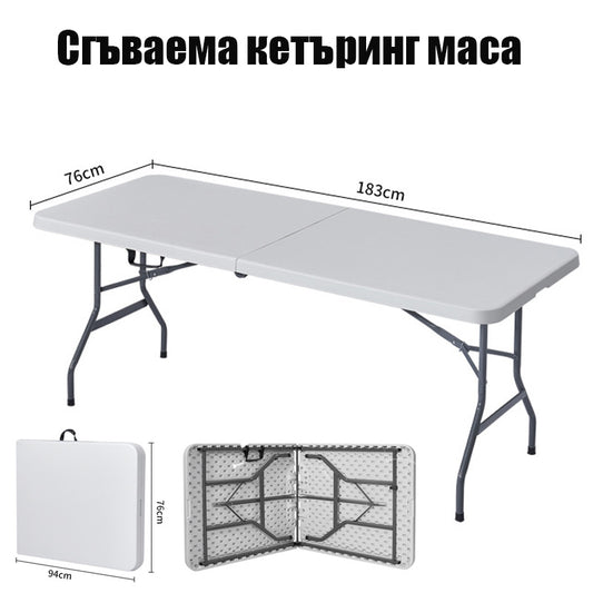 Сгъваема кетъринг маса 76/183 см