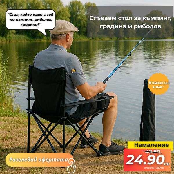 Сгъваем стол - 50 x 90 cm