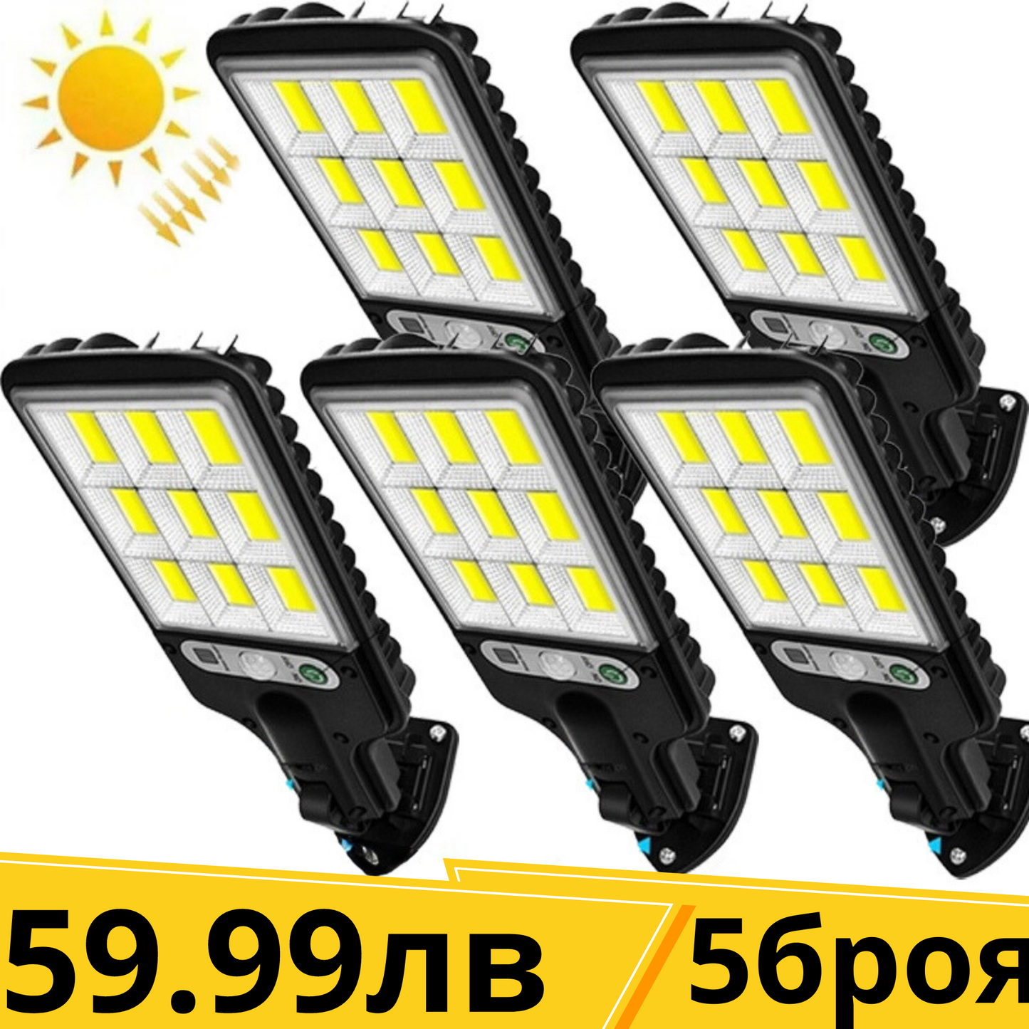 5бр Соларна лампа COB 1200w - Oferti4ka.com