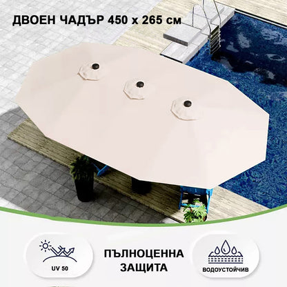 Двоен чадър MAXIMO 450 х 265 см, бежов