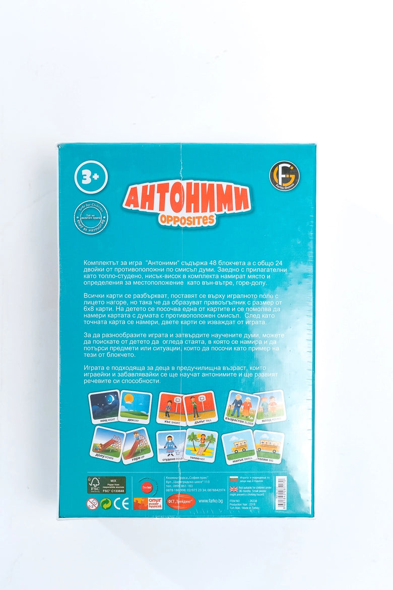 Образователна Игра Антоними, логическа игра, забавна игра, настолна игра, развиваща игра