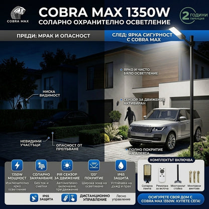 Соларна LED лампа Cobra Max - 900W / 1350W