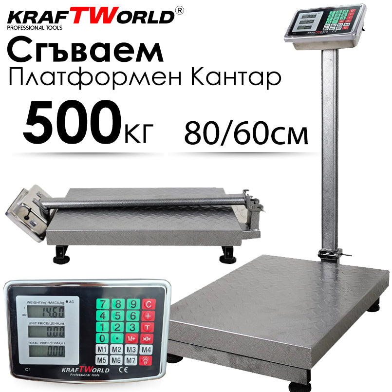 Електронен платформен кантар KraftWorld – до 500 кг, платформа 80×60 см