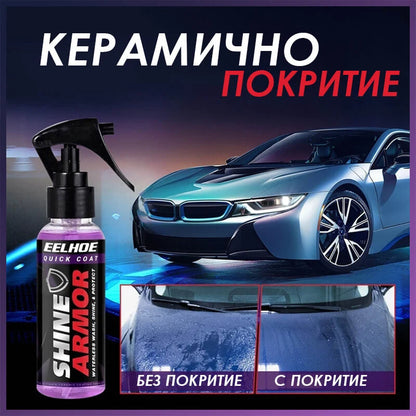 Защитен спрей за кола с керамично покритие с восък Shine Armor