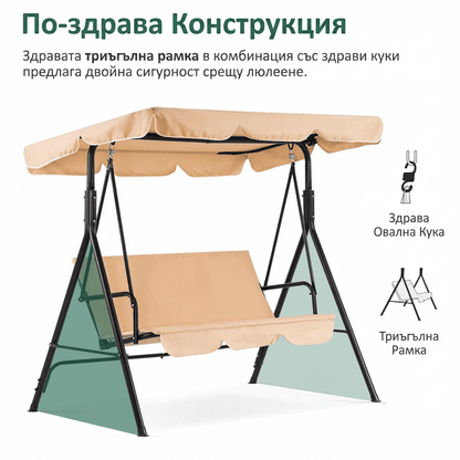 Градинска люлка DUNERO, триместна със сенник - бежова