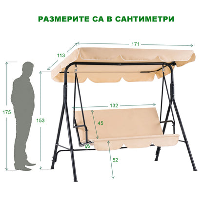 Градинска люлка DUNERO, триместна със сенник - бежова