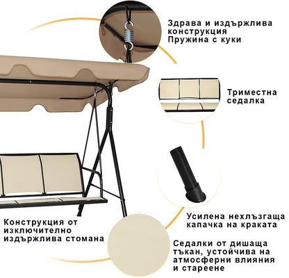Градинска люлка BAHAMA до 300 кг, триместна със сенник - бежова