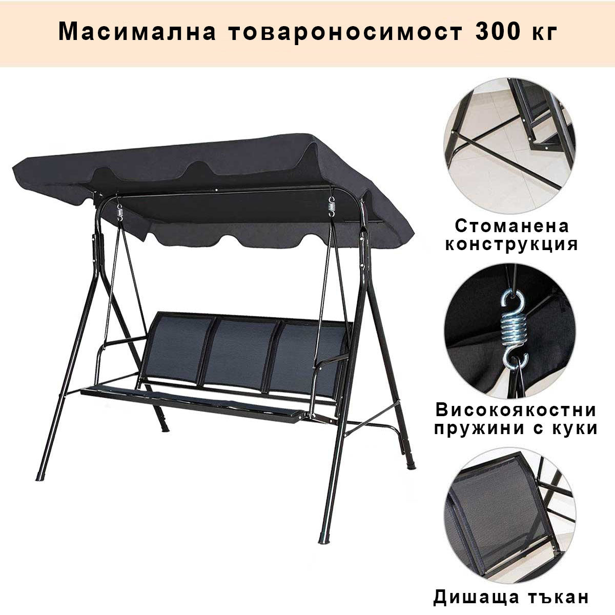 Градинска люлка GABRIELLA до 300 кг, триместна със сенник - тъмносива