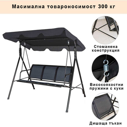 Градинска люлка GABRIELLA до 300 кг, триместна със сенник - тъмносива