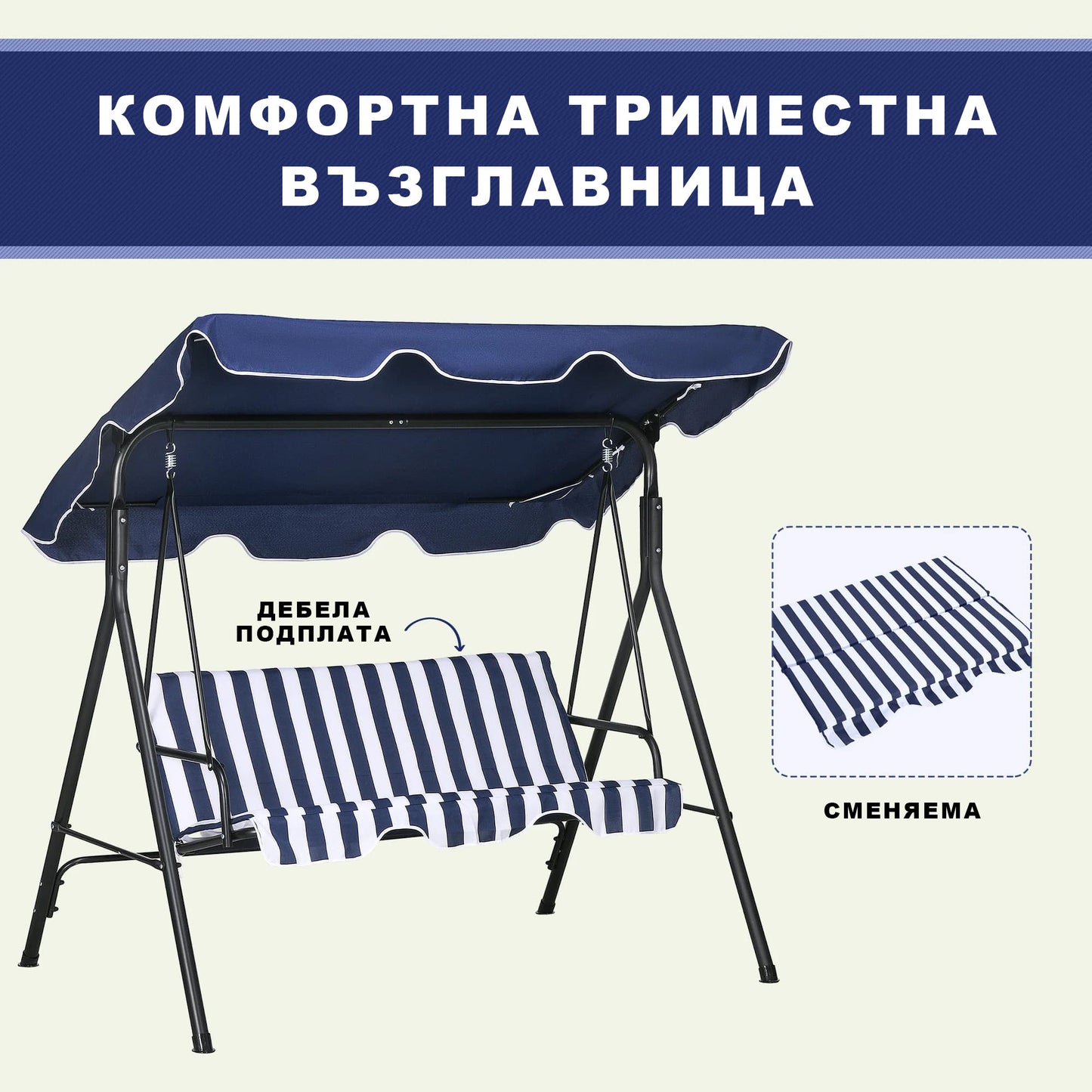 Градинска люлка STRIPO, триместна със сенник - тъмносиньо райе