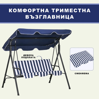 Градинска люлка STRIPO, триместна със сенник - тъмносиньо райе