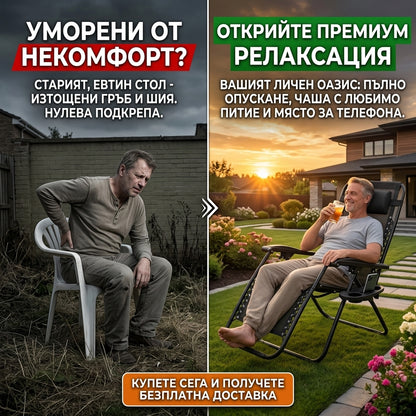 Сгъваем Шезлонг Premium Relax™ – Вашето Любимо Място След Дългия Ден