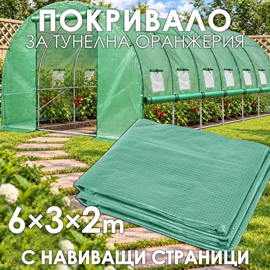 Резервно покривало с навиващи страни за оранжерия 6×3×2 м – армирано UV4, KraftWorld