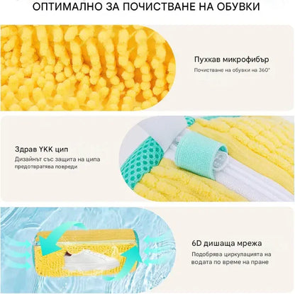 Торбичка за пране на обувки