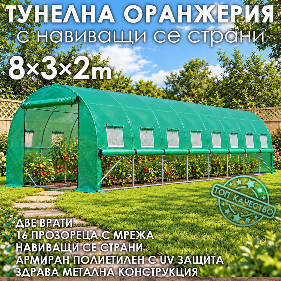 Премиум тунелна оранжерия с навиващи страни /парник KraftWorld 8×3×2м – 16 прозореца, стоманена конструкция,армирано покритие