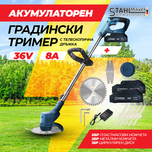 Телескопичен акумулаторен градински тример STAHLMAYER 36V 8,0AH