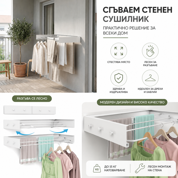 Сгъваем простор, сушилни за дрехи, бял, до 15кг. 100/80см