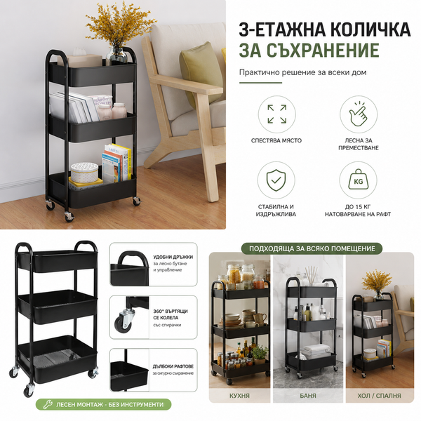 Кухненска количка етажерка с 3 рафта