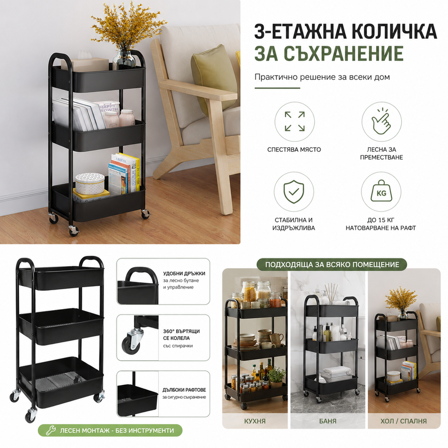 Кухненска количка етажерка с 3 рафта