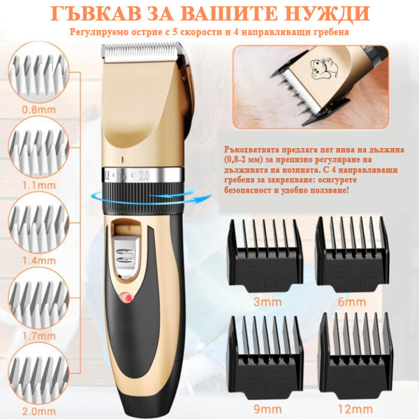 Комплект машинка за подстригване на домашни любимци | GULAMACHINE