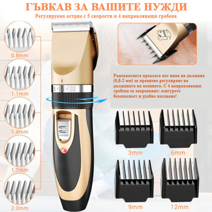 Комплект машинка за подстригване на домашни любимци | GULAMACHINE