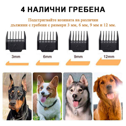Комплект машинка за подстригване на домашни любимци | GULAMACHINE