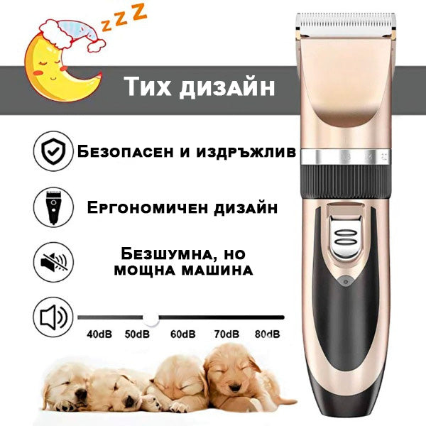 Комплект машинка за подстригване на домашни любимци | GULAMACHINE