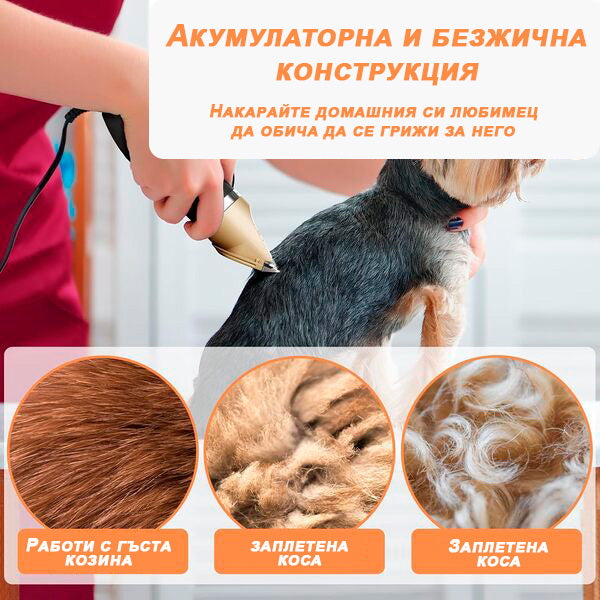Комплект машинка за подстригване на домашни любимци | GULAMACHINE