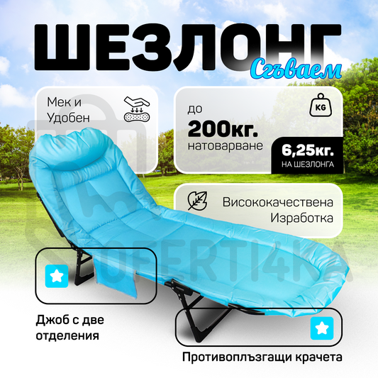 Походно легло сгъваемо тип шезлонг с подарък чадърче
