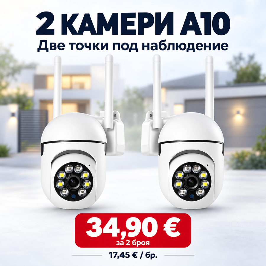 2 камери A10 за 34,90 €