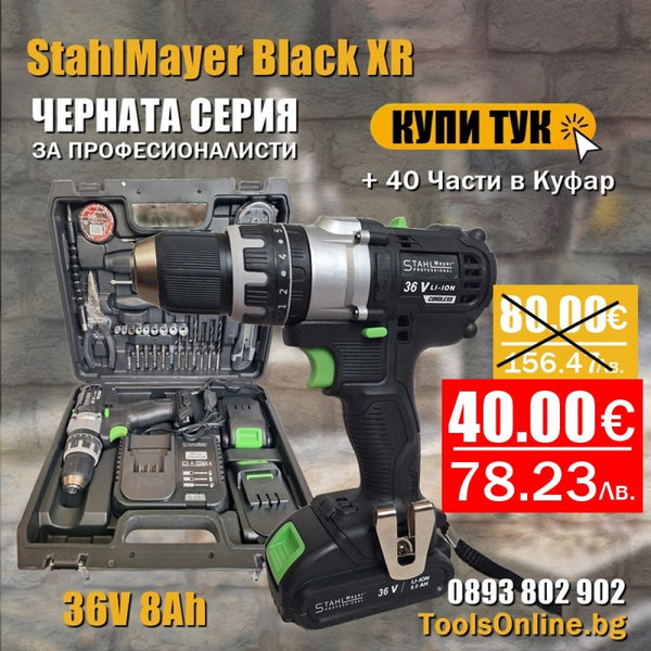 Акумулаторен ударен винтоверт 36V 8Ah с 40 части в куфар StahlMayer Black XR
