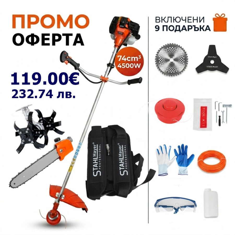 Комплект бензинов тример за трева StahlMayer 74cc + приставка фреза + накрайник верижна кастрачка