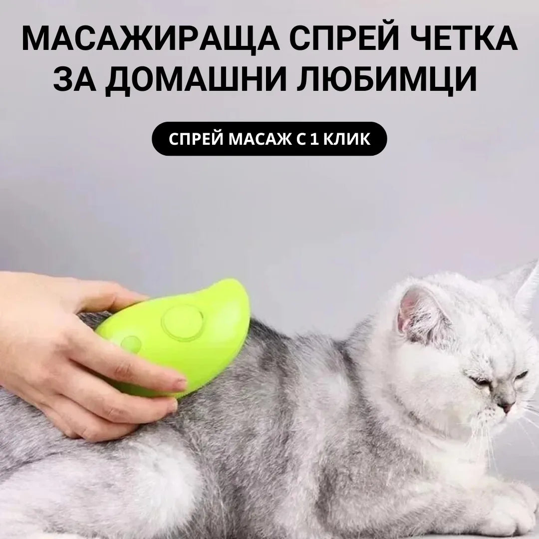 Pet brush-четка за домашни любимци-функция миене