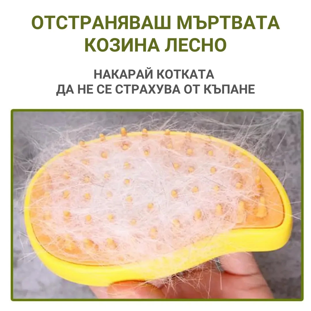 Pet brush-четка за домашни любимци-функция миене