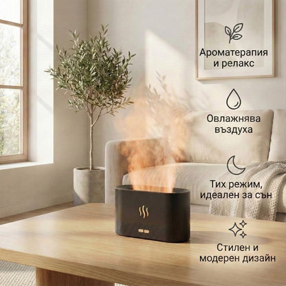 Дифузер за ароматерапия с ефект на пламък