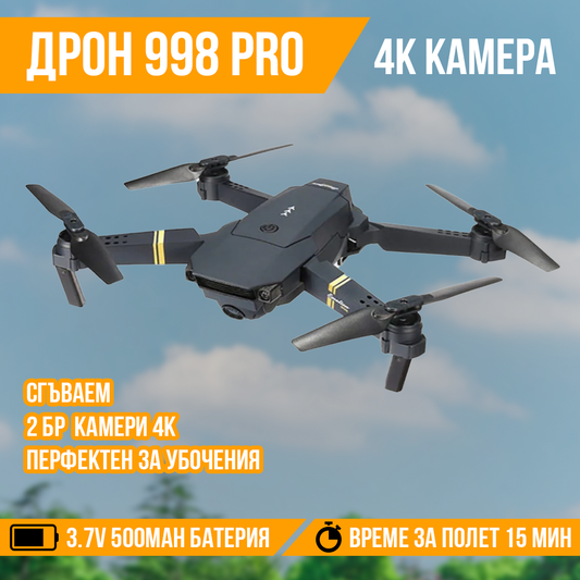 Дрон 998 pro – 4К камера, сгъваем