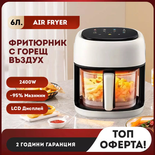 6 литра Air Fryer - Фритюрник с горещ въздух и прозрачна кошница , 2400 W, Тъч скрийн управление