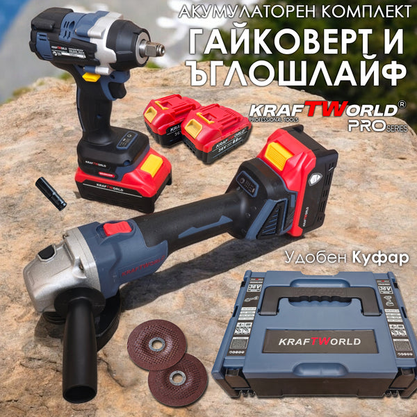 Комплект Гайковерт и Ъглошлайф KraftWorld 21V 4Ah с две батерии и куфар