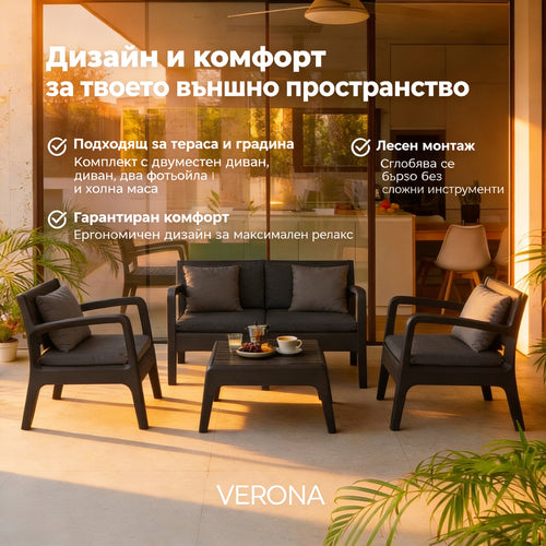 Градински комплект Verona с възглавници (4 части) – Диван, 2 фотьойла и маса