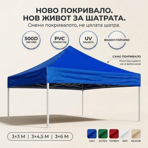 Покривало за шатра