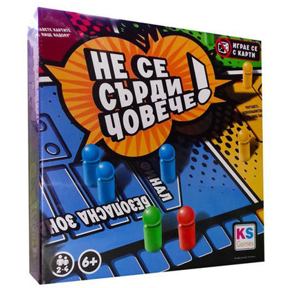 Популярна Игра KS Games  - Не се сърди, човече
