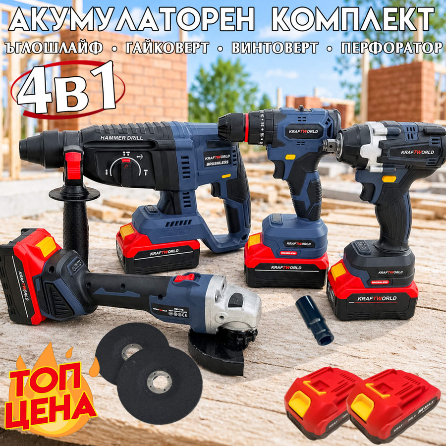 Акумулаторен комплект инструменти 4в1 KraftWorld – ъглошлайф, гайковерт, винтоверт, перфоратор
